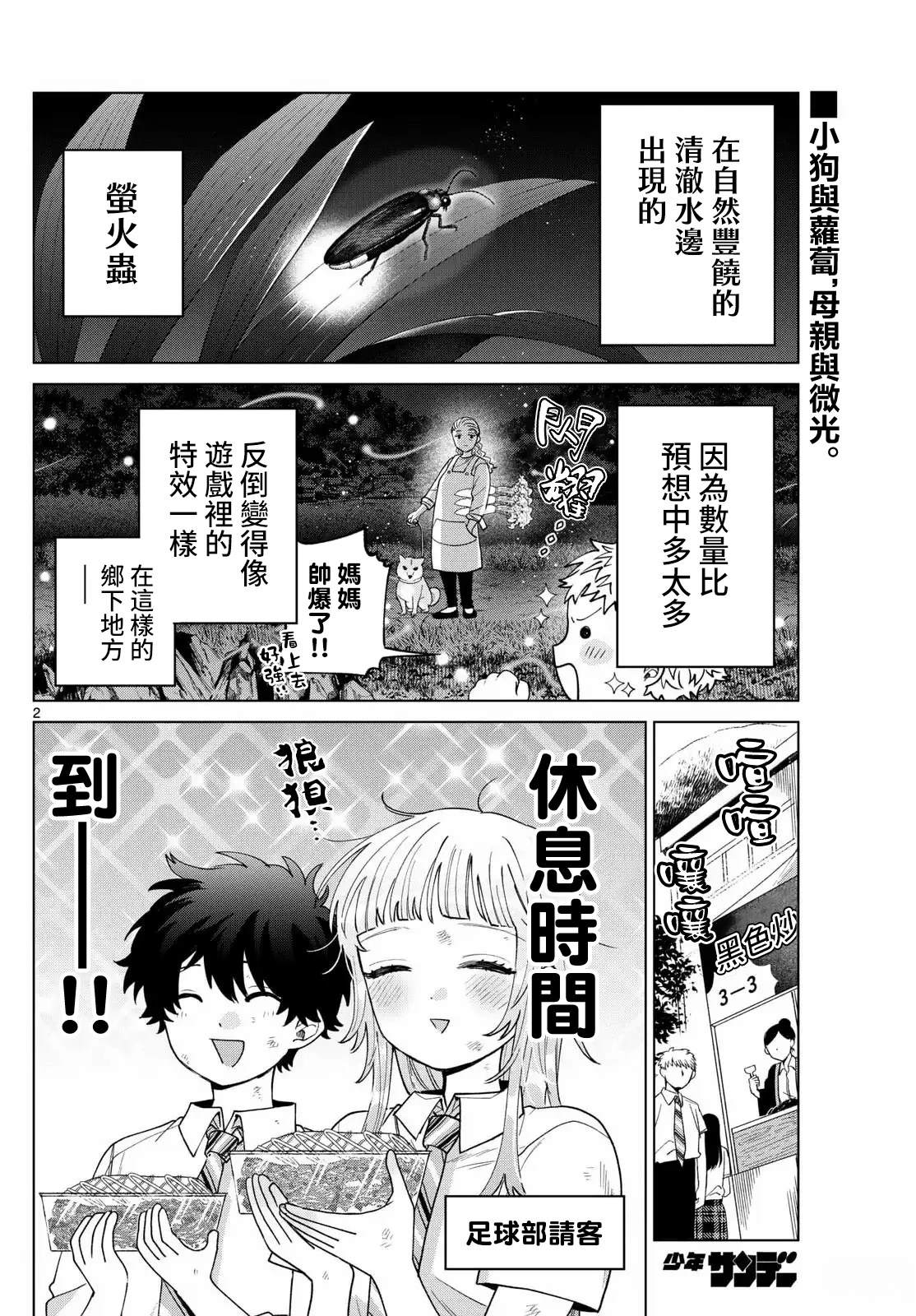 百濑玲的初恋破裂中漫画,第59话2图