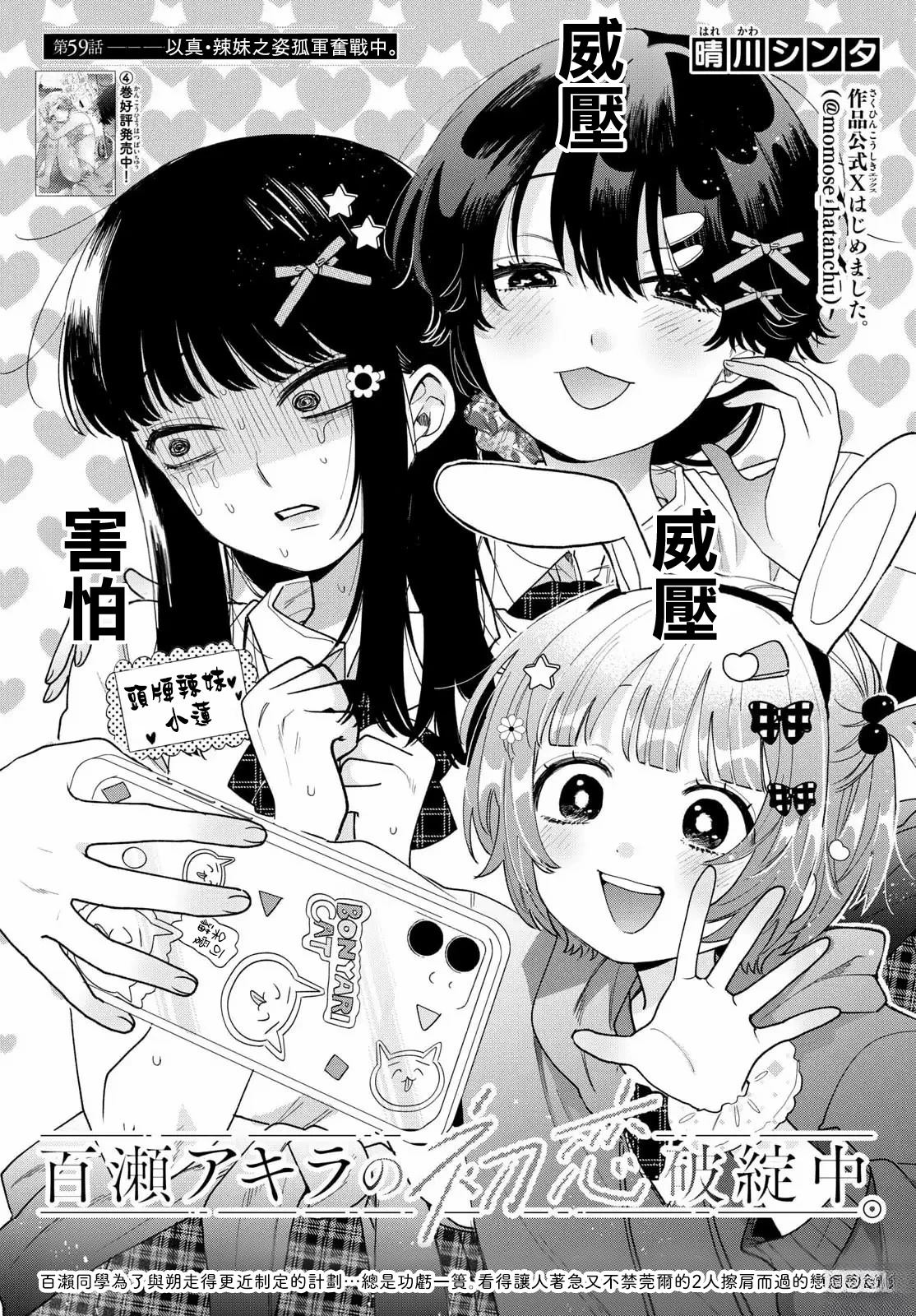 百濑玲的初恋破裂中漫画,第59话1图