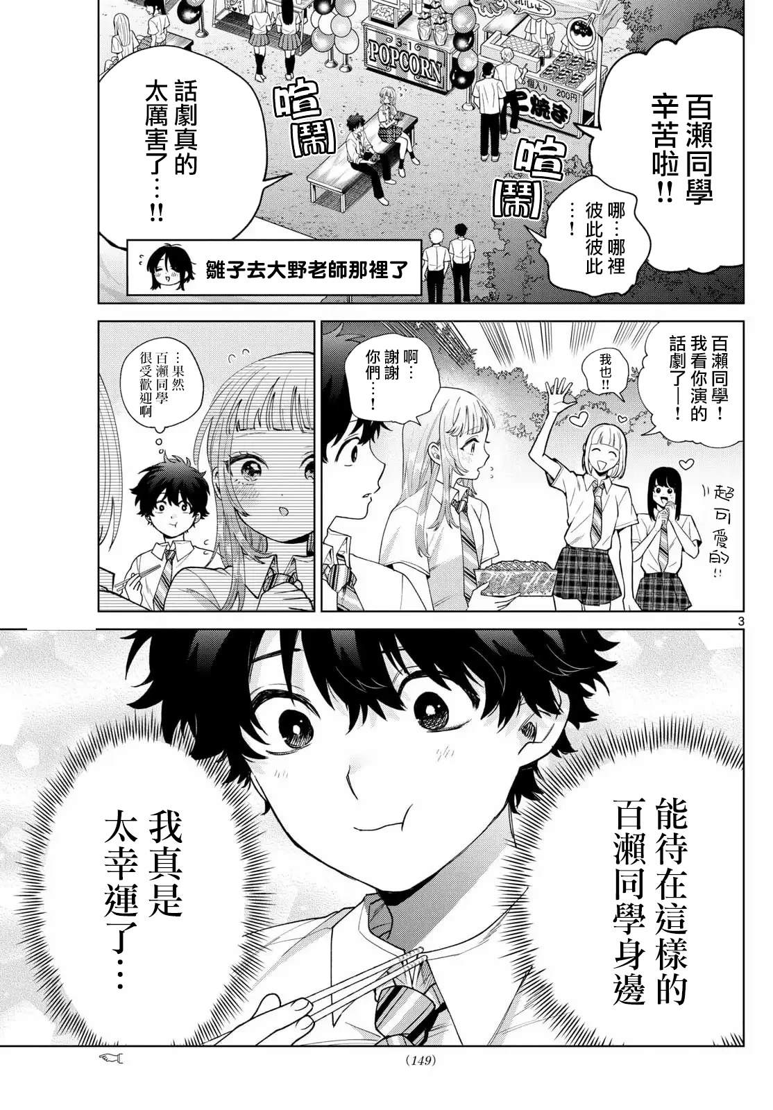 百濑玲的初恋破裂中漫画,第59话3图