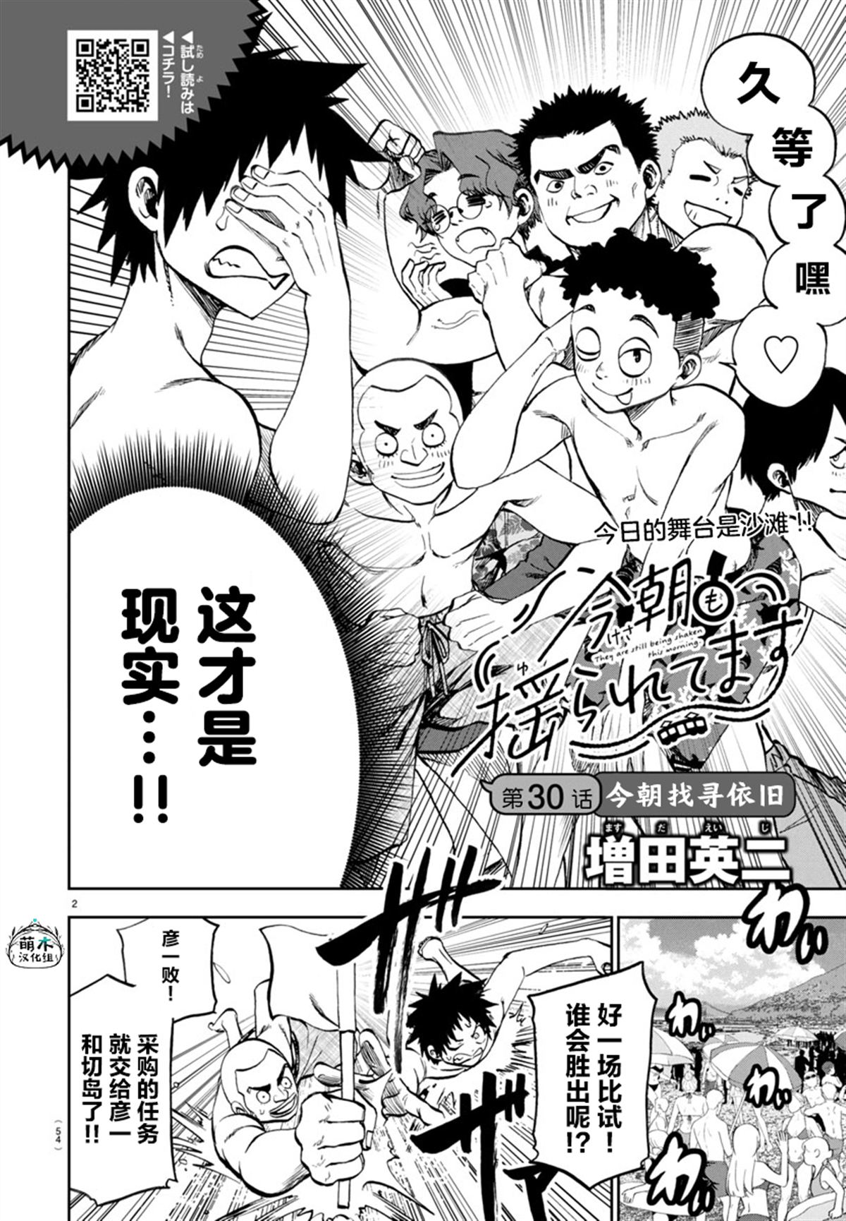 今朝摇曳依旧漫画,第30话2图