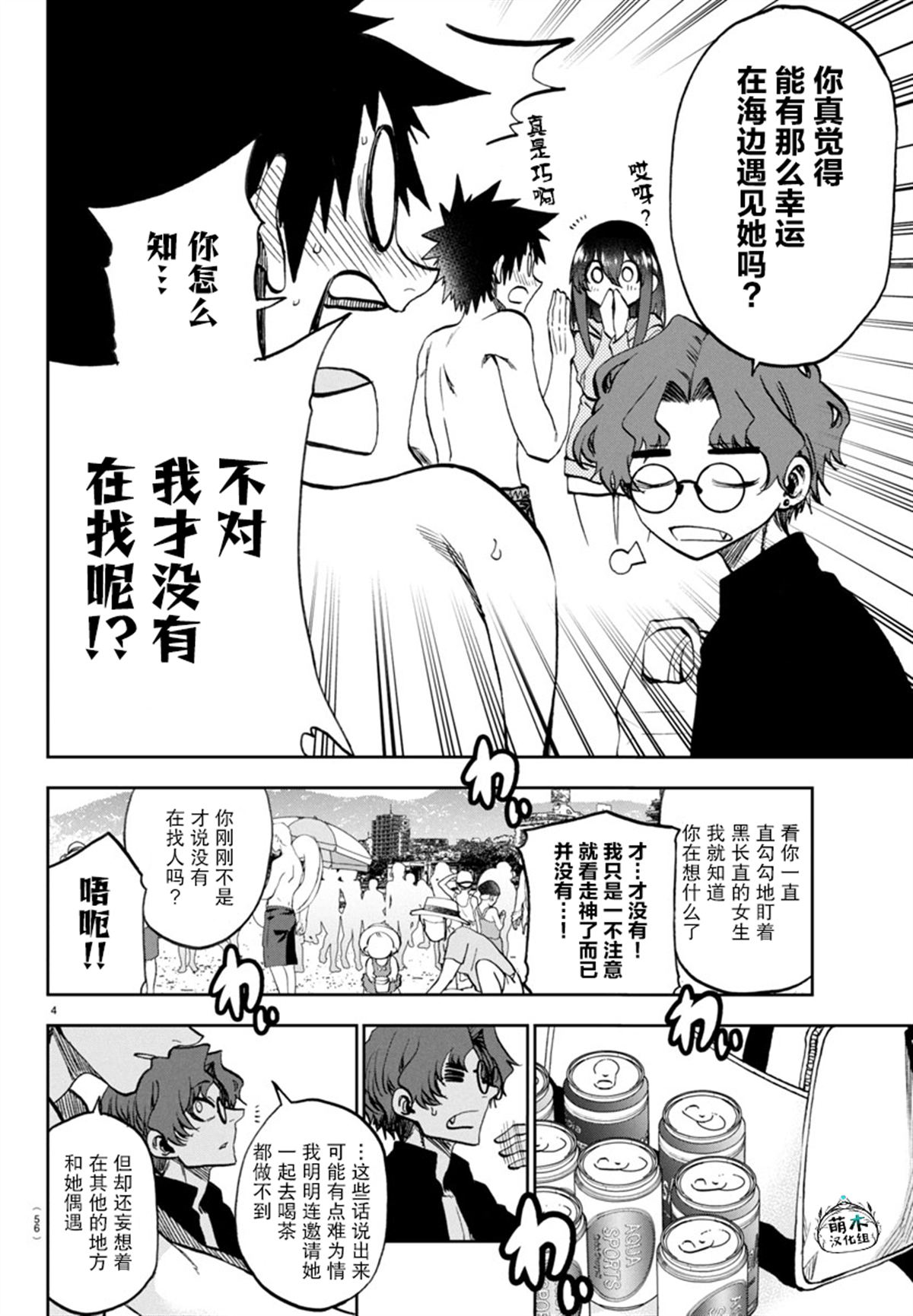 今朝摇曳依旧漫画,第30话4图