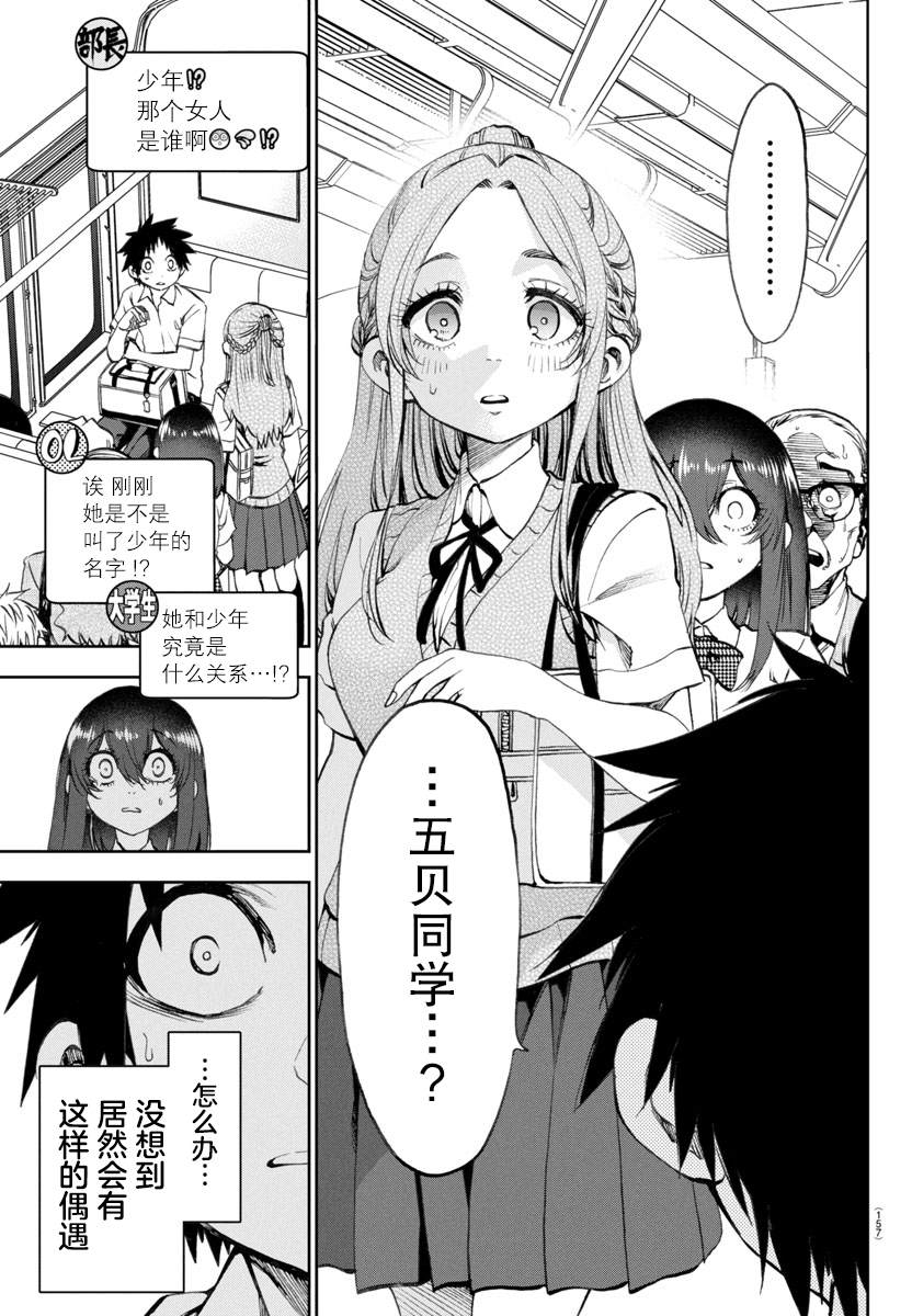 今朝摇曳依旧漫画,第31话3图