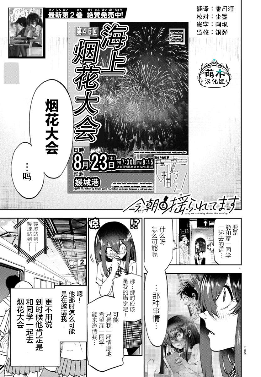 今朝摇曳依旧漫画,第31话1图