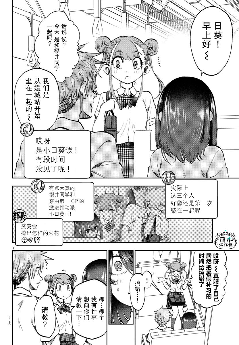 今朝摇曳角色介绍漫画,第32话2图