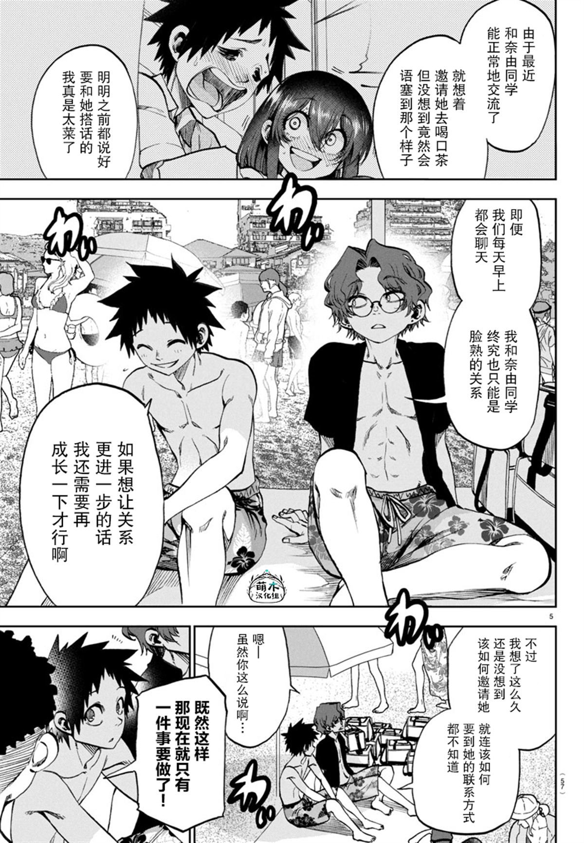 今朝摇曳依旧漫画,第30话5图