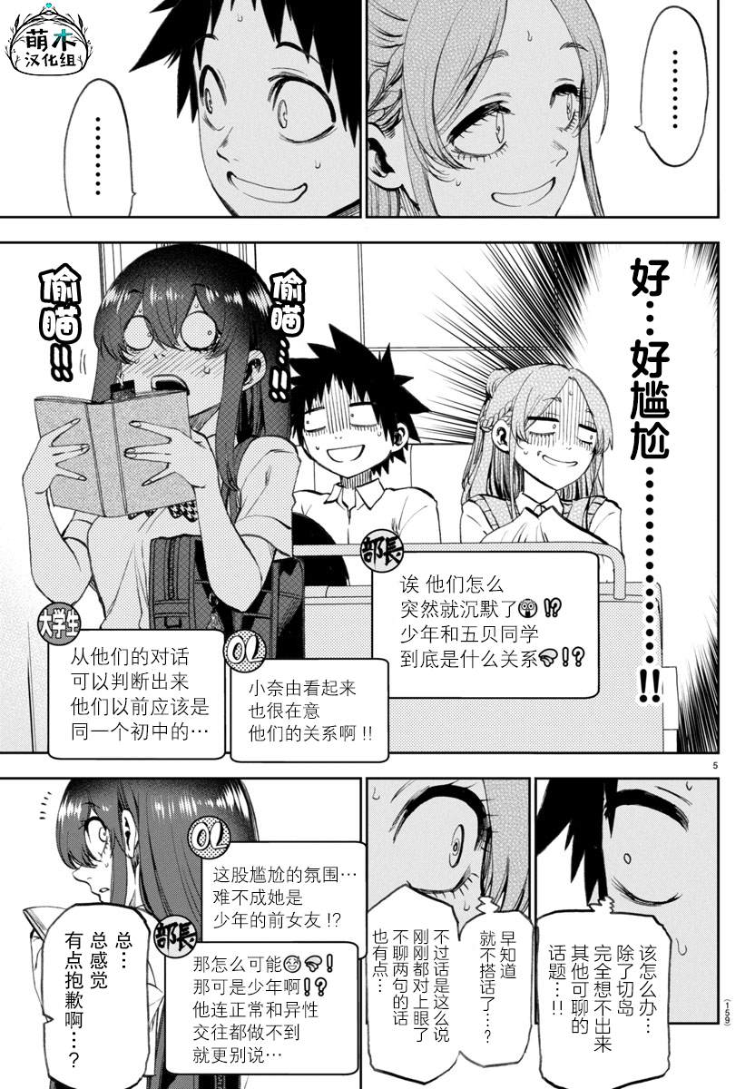 今朝摇曳依旧漫画,第31话5图