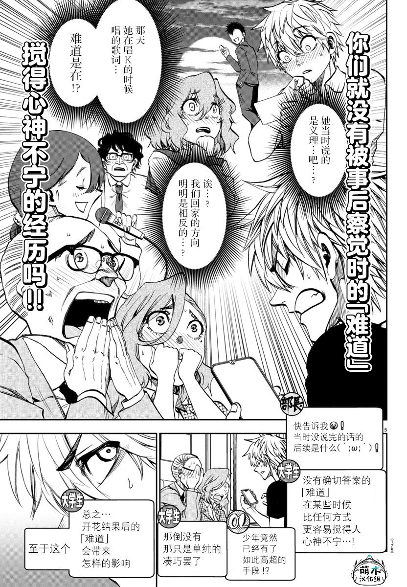 今朝摇曳角色介绍漫画,第32话5图