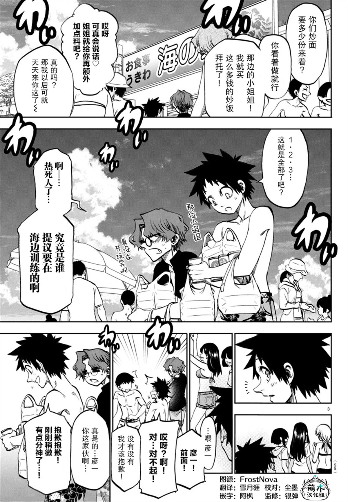 今朝摇曳依旧漫画,第30话3图