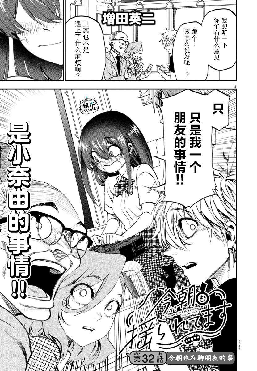 今朝摇曳角色介绍漫画,第32话3图