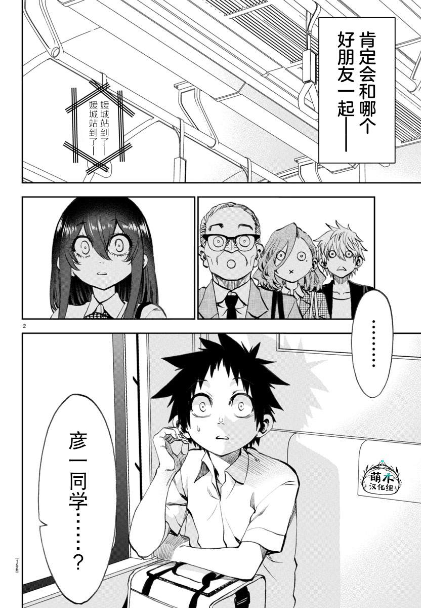 今朝摇曳依旧漫画,第31话2图