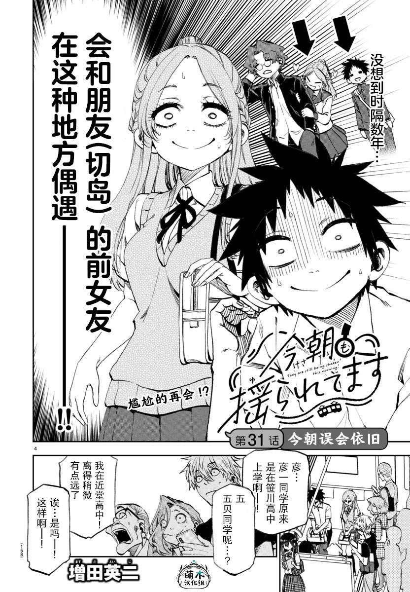 今朝摇曳依旧漫画,第31话4图