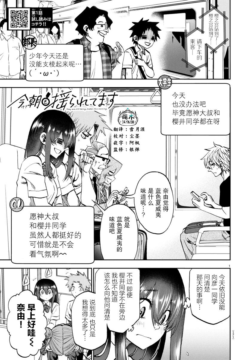 今朝摇曳角色介绍漫画,第32话1图