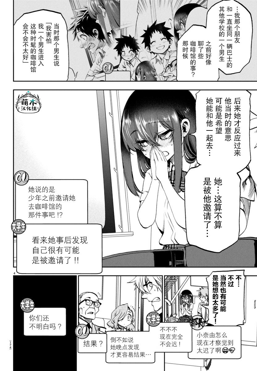 今朝摇曳角色介绍漫画,第32话4图