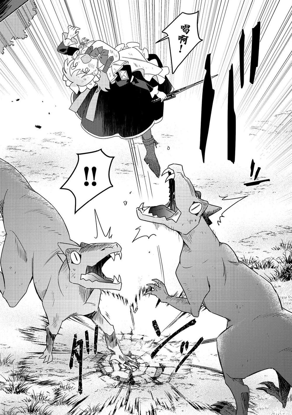 MAIDes—天命—女仆漫画,第13话4图