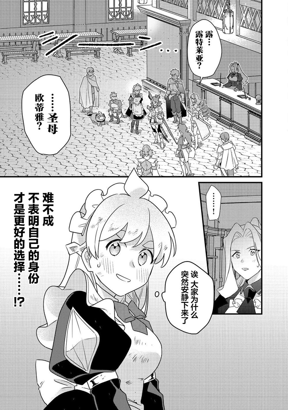 MAIDes—天命—女仆漫画,第13话1图