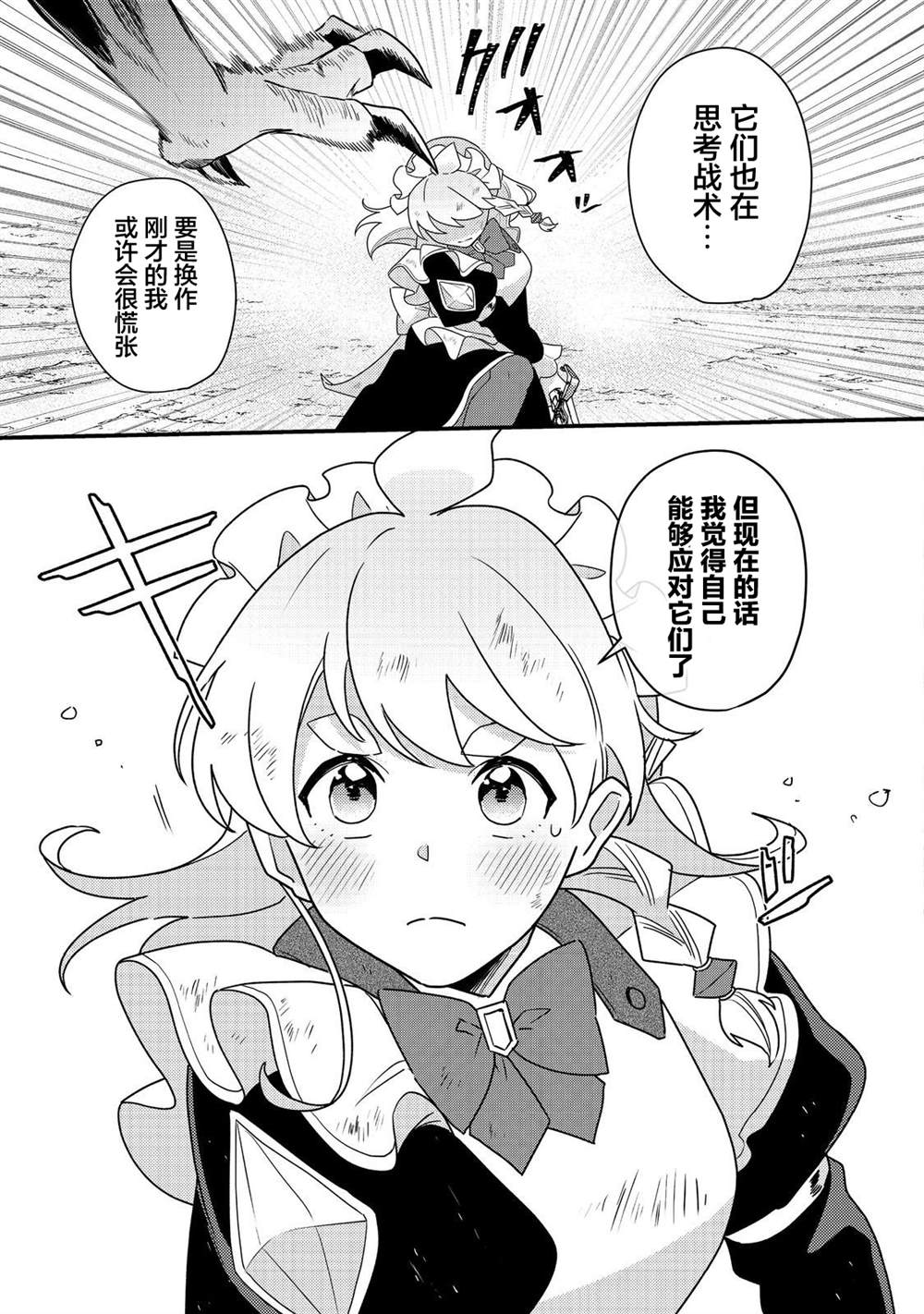 MAIDes—天命—女仆漫画,第13话3图
