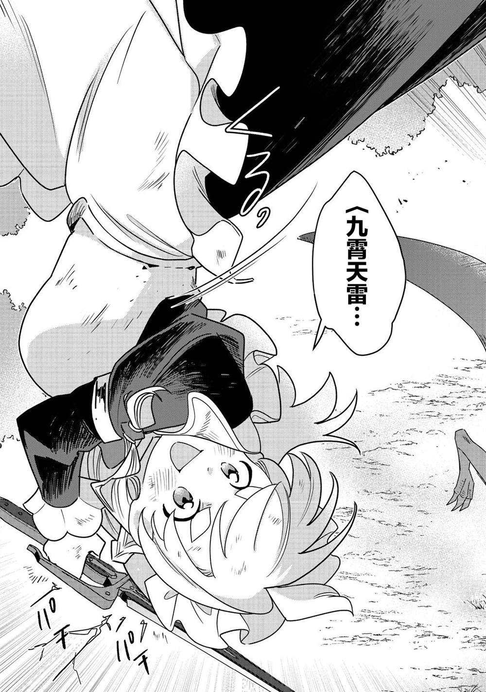 MAIDes—天命—女仆漫画,第13话5图