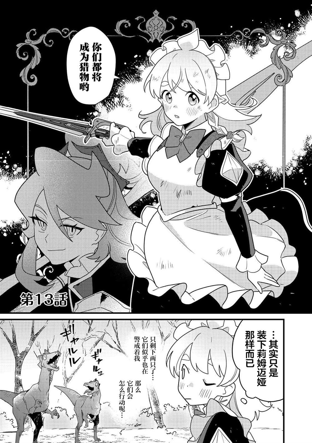 MAIDes—天命—女仆漫画,第13话1图