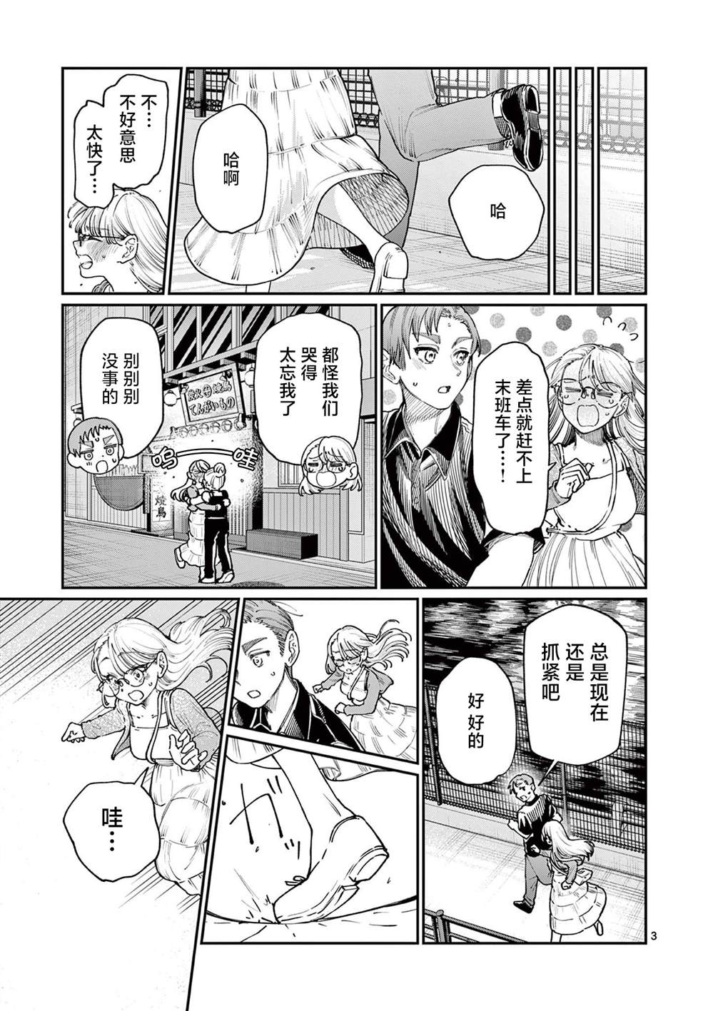 若叶四姐妹的青涩之恋漫画,第22话3图