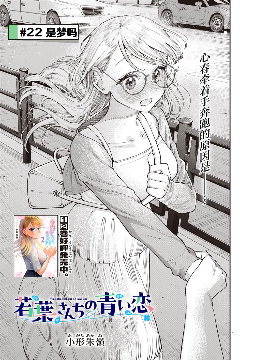 若叶四姐妹的青涩之恋漫画,第22话1图