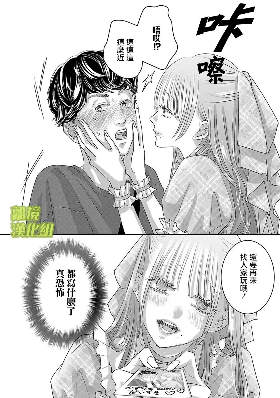 璀璨之光漫画,第44话4图