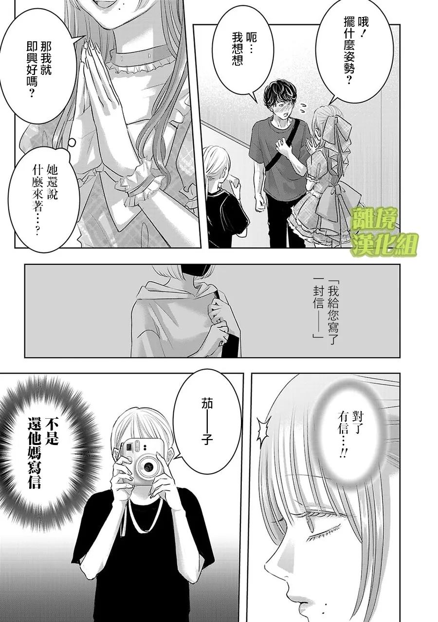 璀璨之光漫画,第44话3图