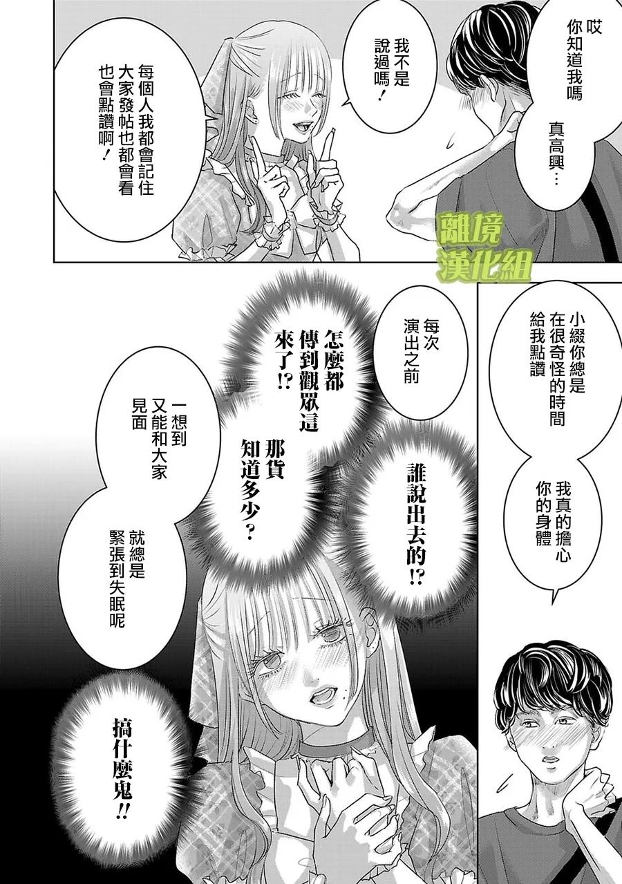 璀璨之光漫画,第44话2图
