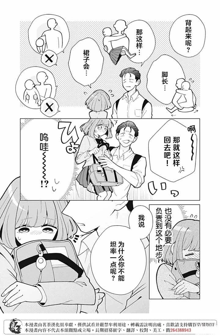 令人意外的同桌漫画,第11话3图