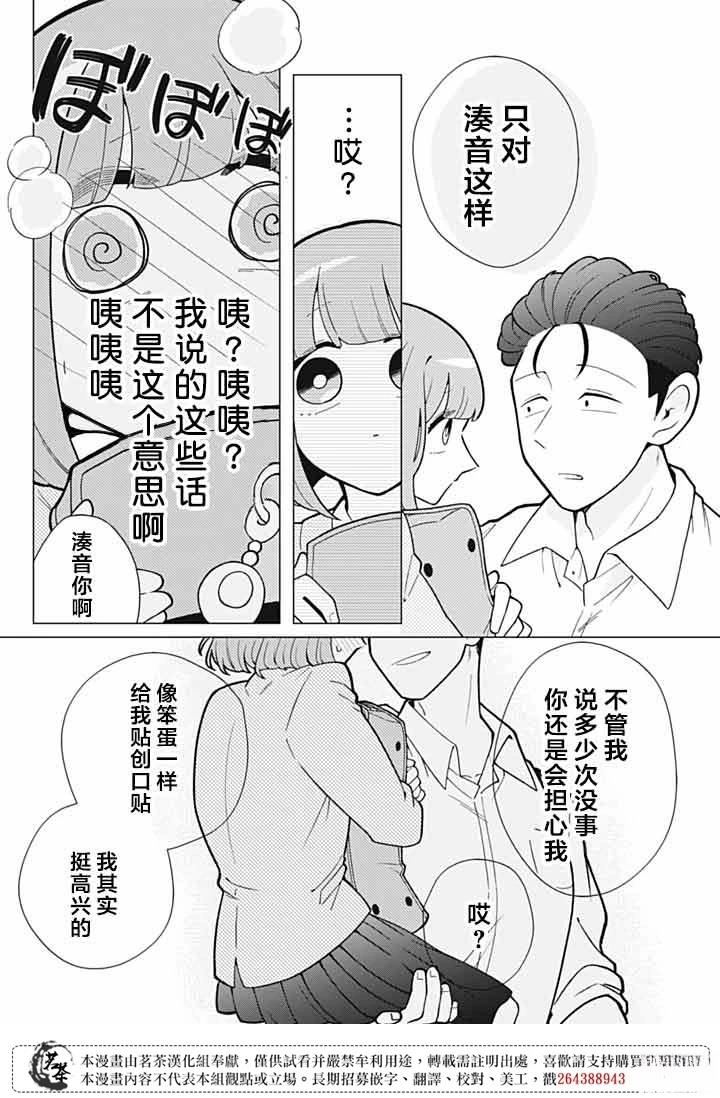 令人意外的同桌漫画,第11话5图