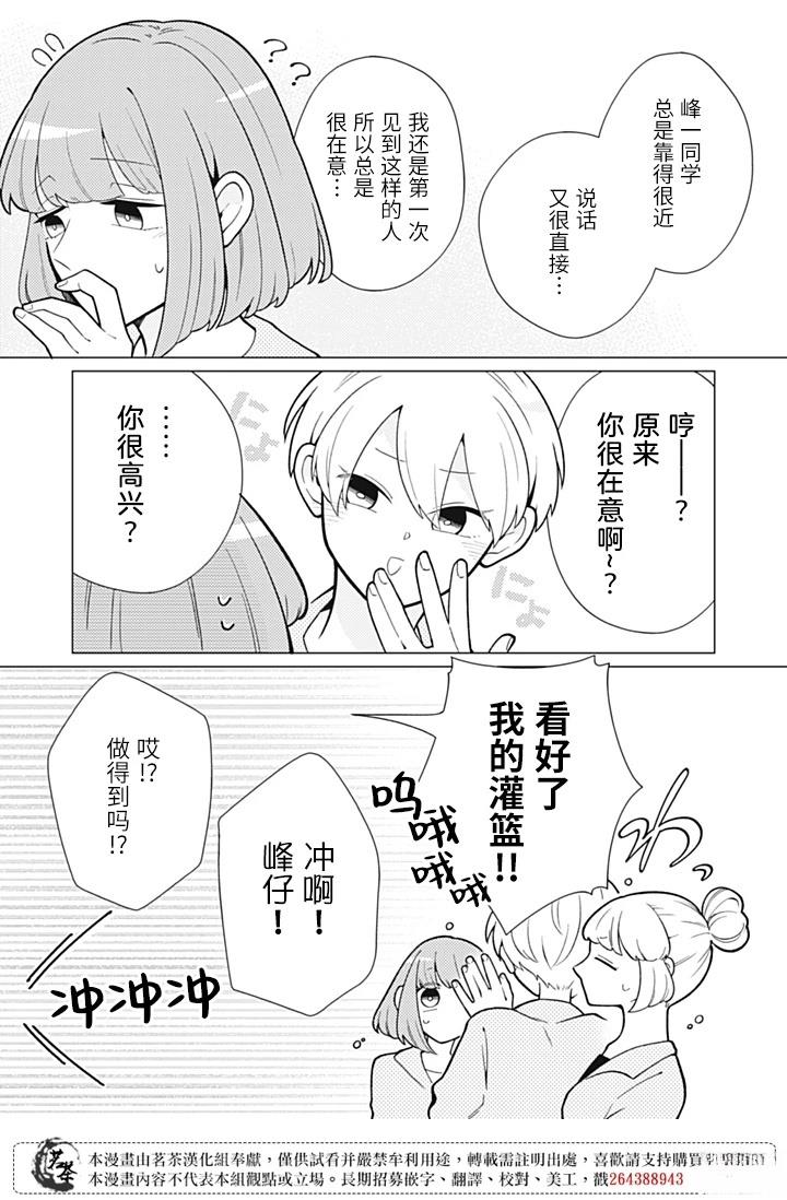 令人意外的同桌漫画,第10话3图