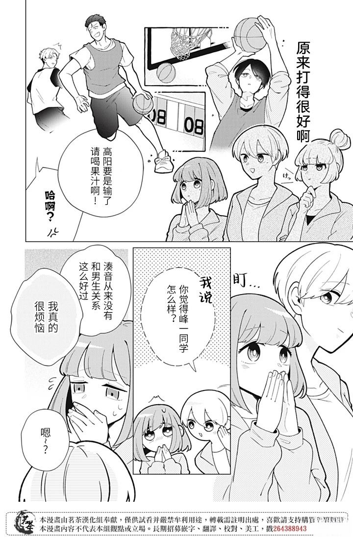 令人意外的同桌漫画,第10话2图