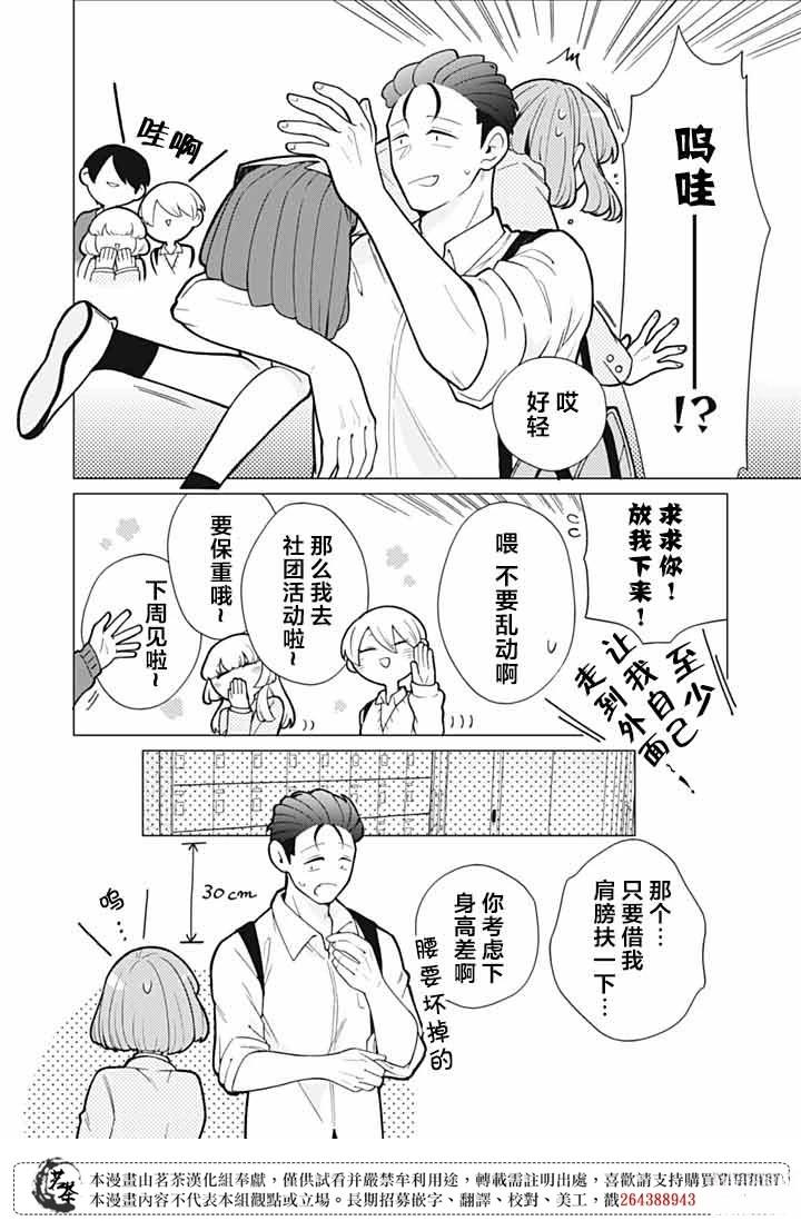 令人意外的同桌漫画,第11话2图