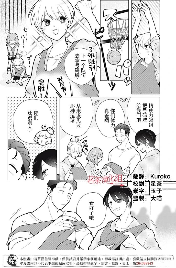 令人意外的同桌漫画,第10话1图