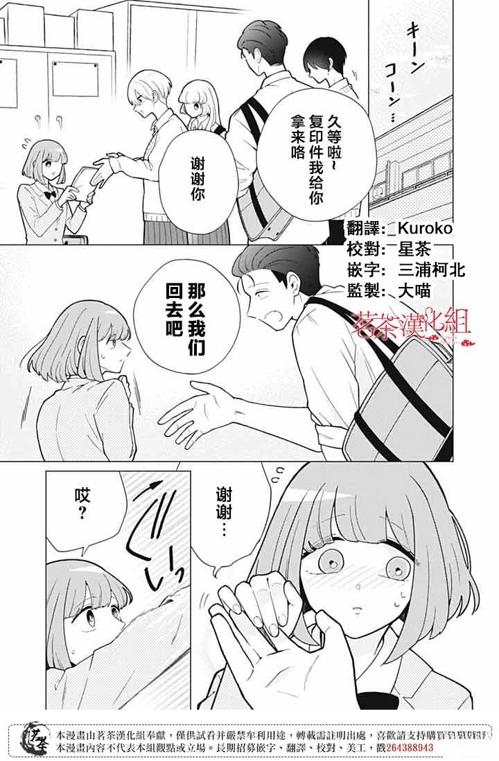 令人意外的同桌漫画,第11话1图