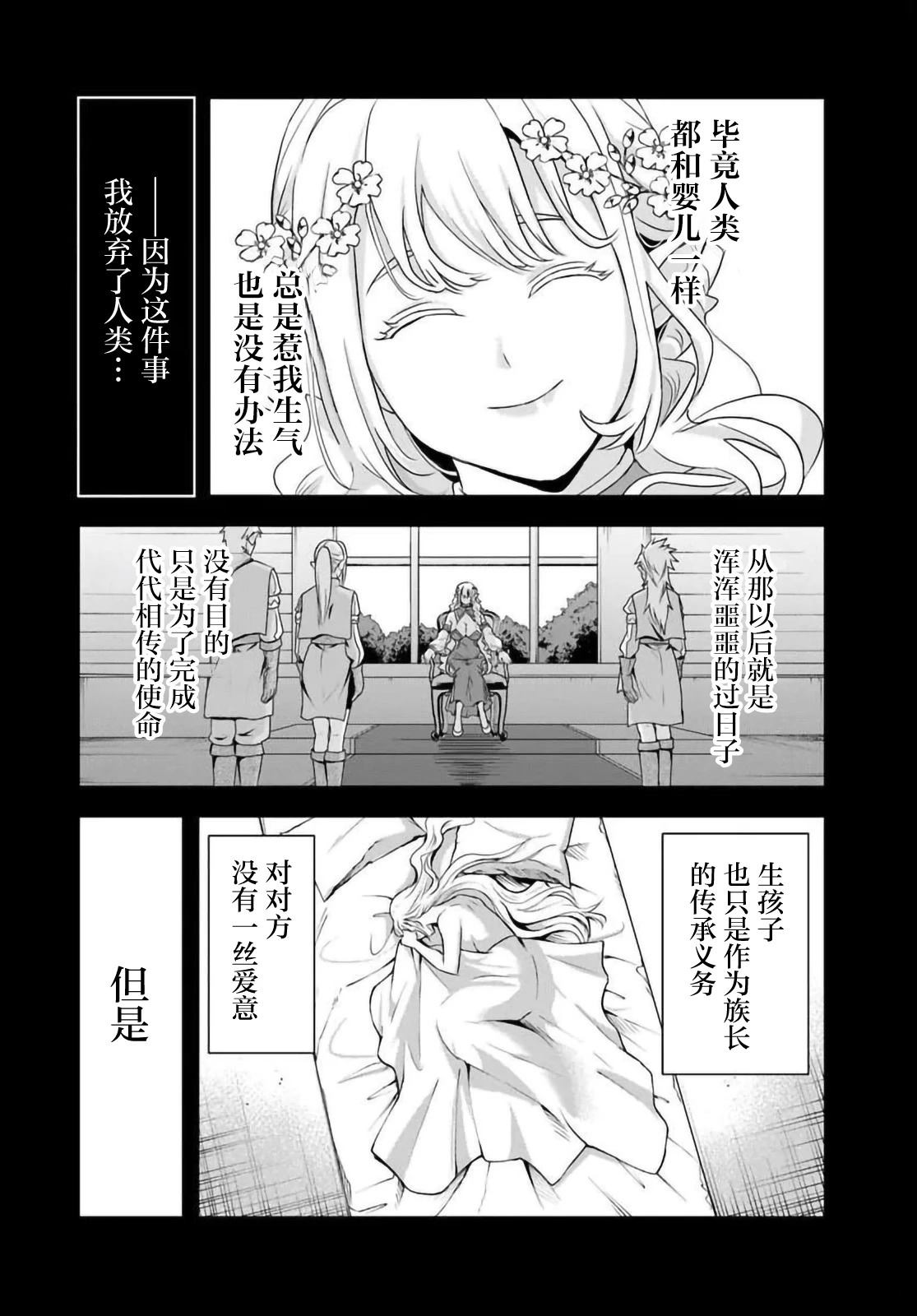 那个反派贵族太喜欢妈妈角色了~通过真挚努力成为最强并拯救不幸的推~漫画,第23.2话2图