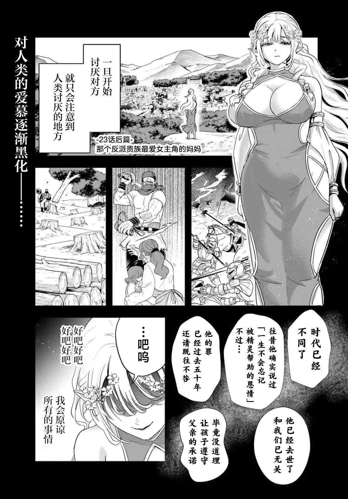 那个反派贵族太喜欢妈妈角色了~通过真挚努力成为最强并拯救不幸的推~漫画,第23.2话1图