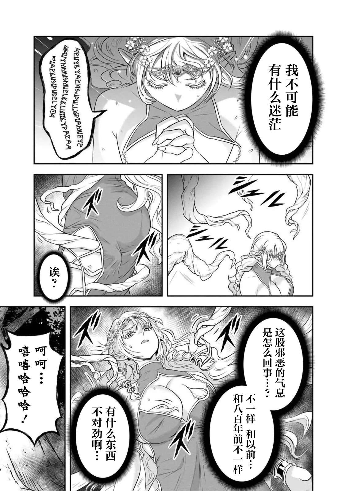 那个反派贵族太喜欢妈妈角色了~通过真挚努力成为最强并拯救不幸的推~漫画,第23.2话5图