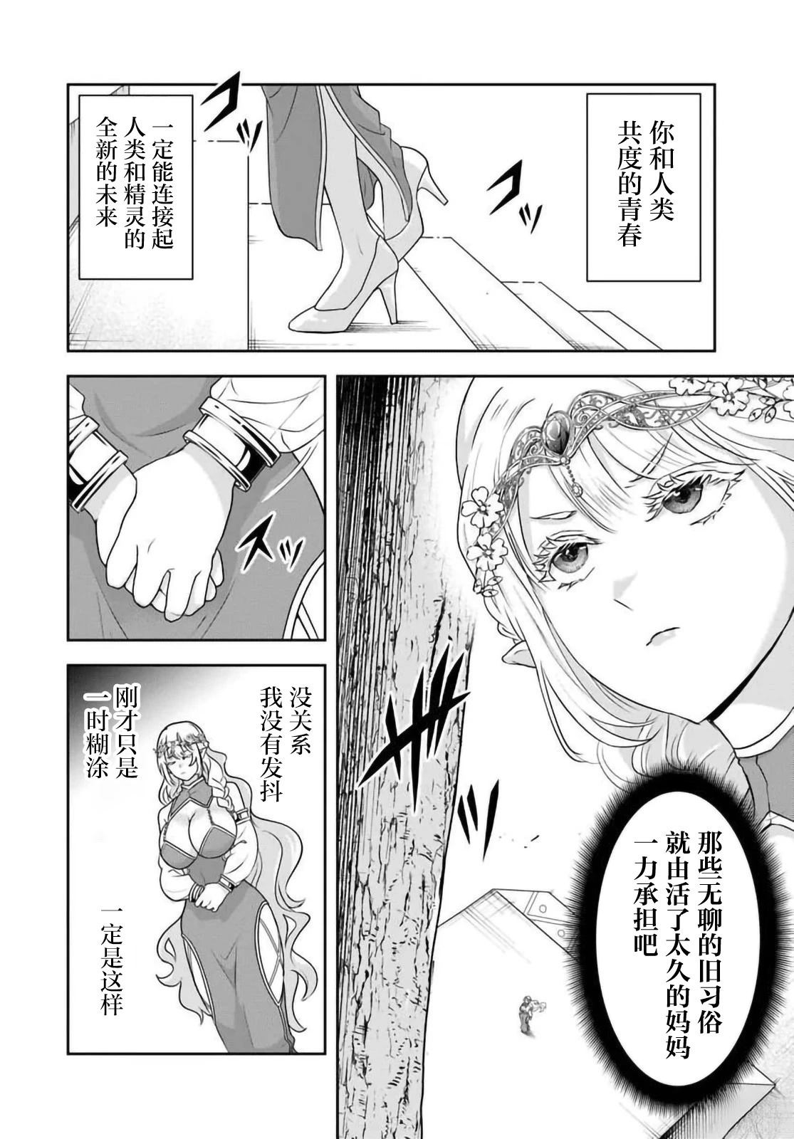 那个反派贵族太喜欢妈妈角色了~通过真挚努力成为最强并拯救不幸的推~漫画,第23.2话4图