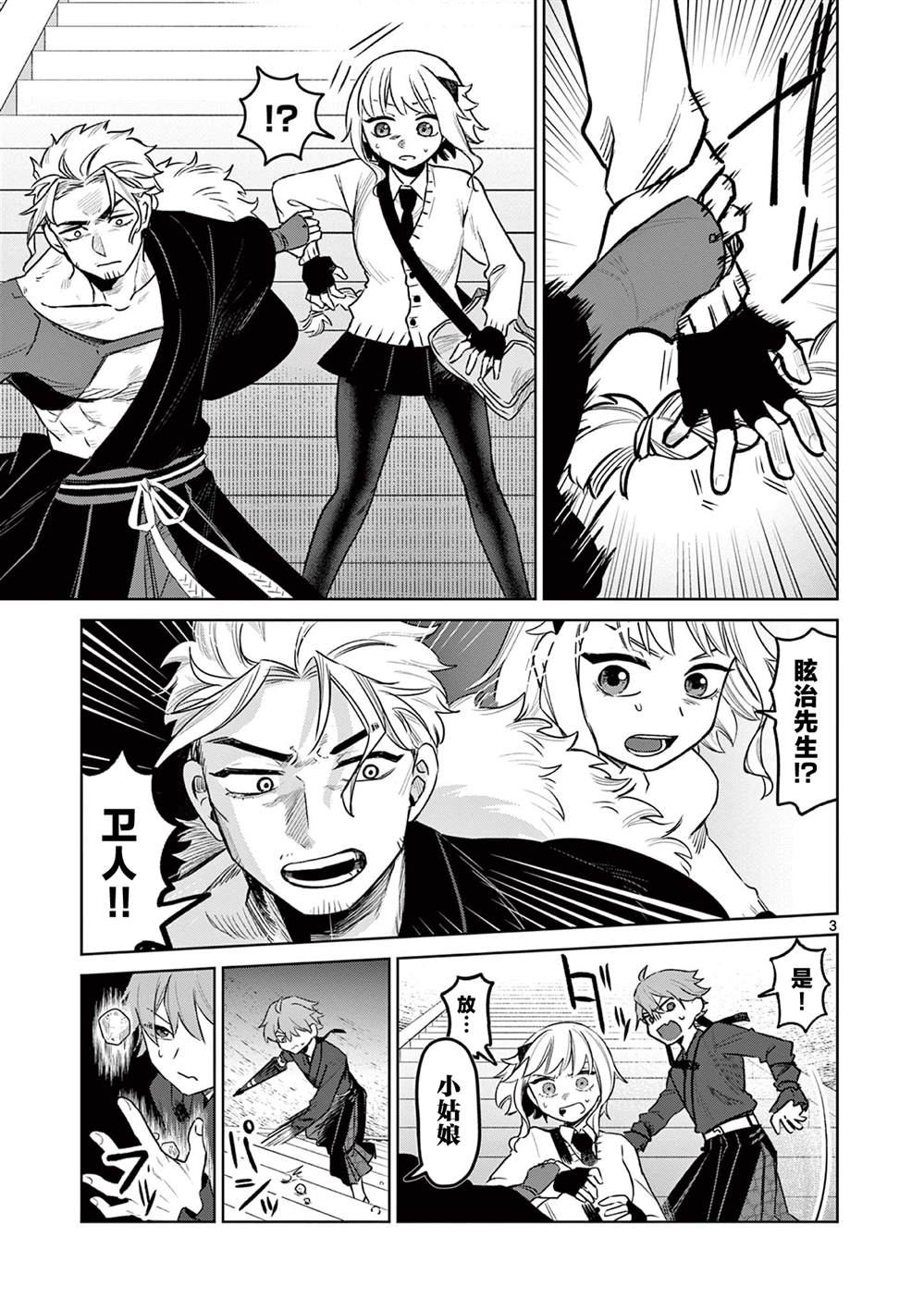 妖与继漫画,第13话3图