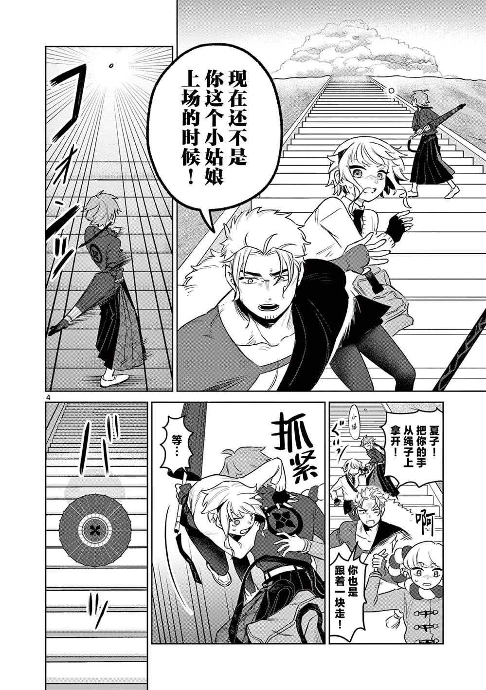 妖与继漫画,第13话4图