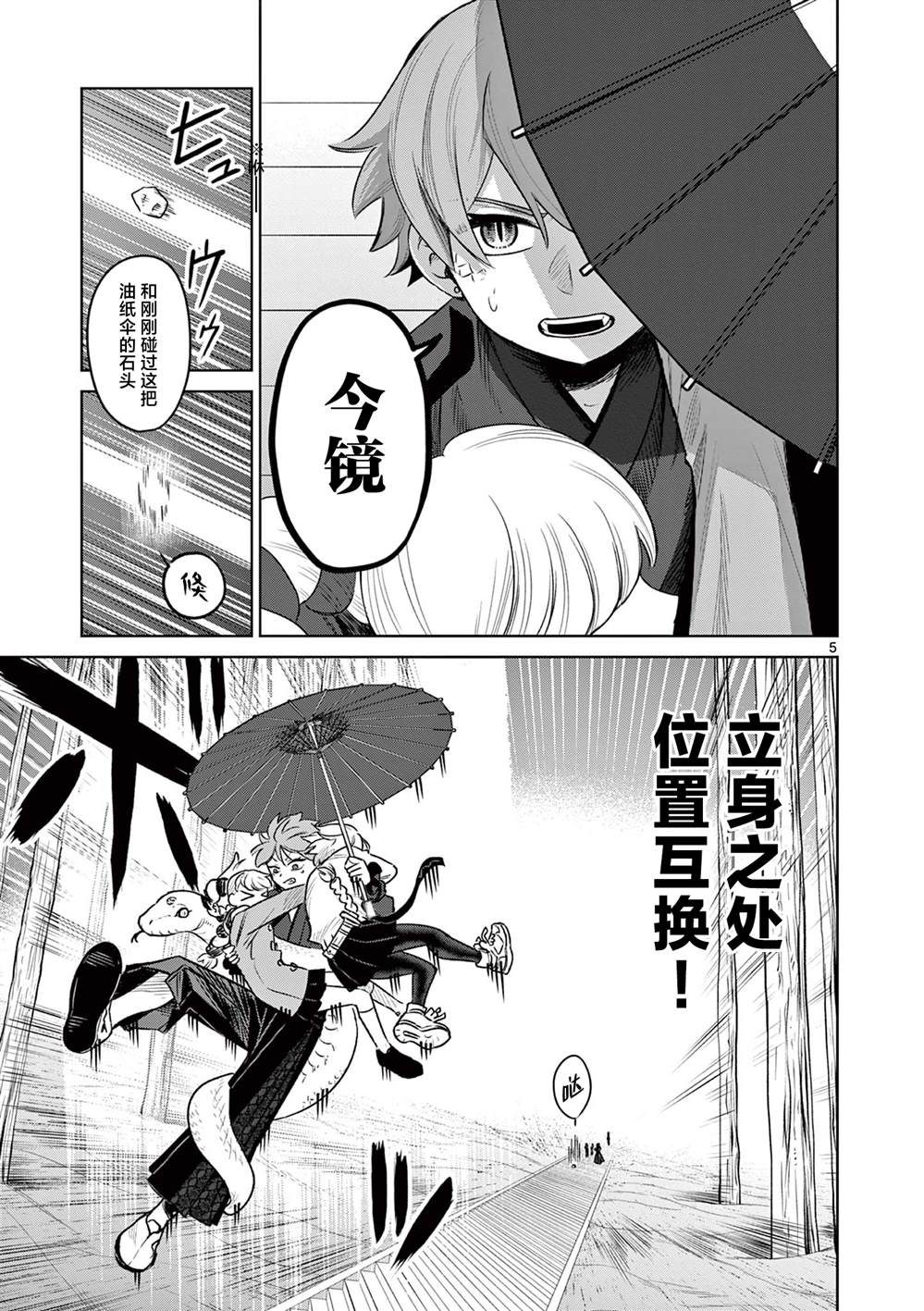 妖与继漫画,第13话5图