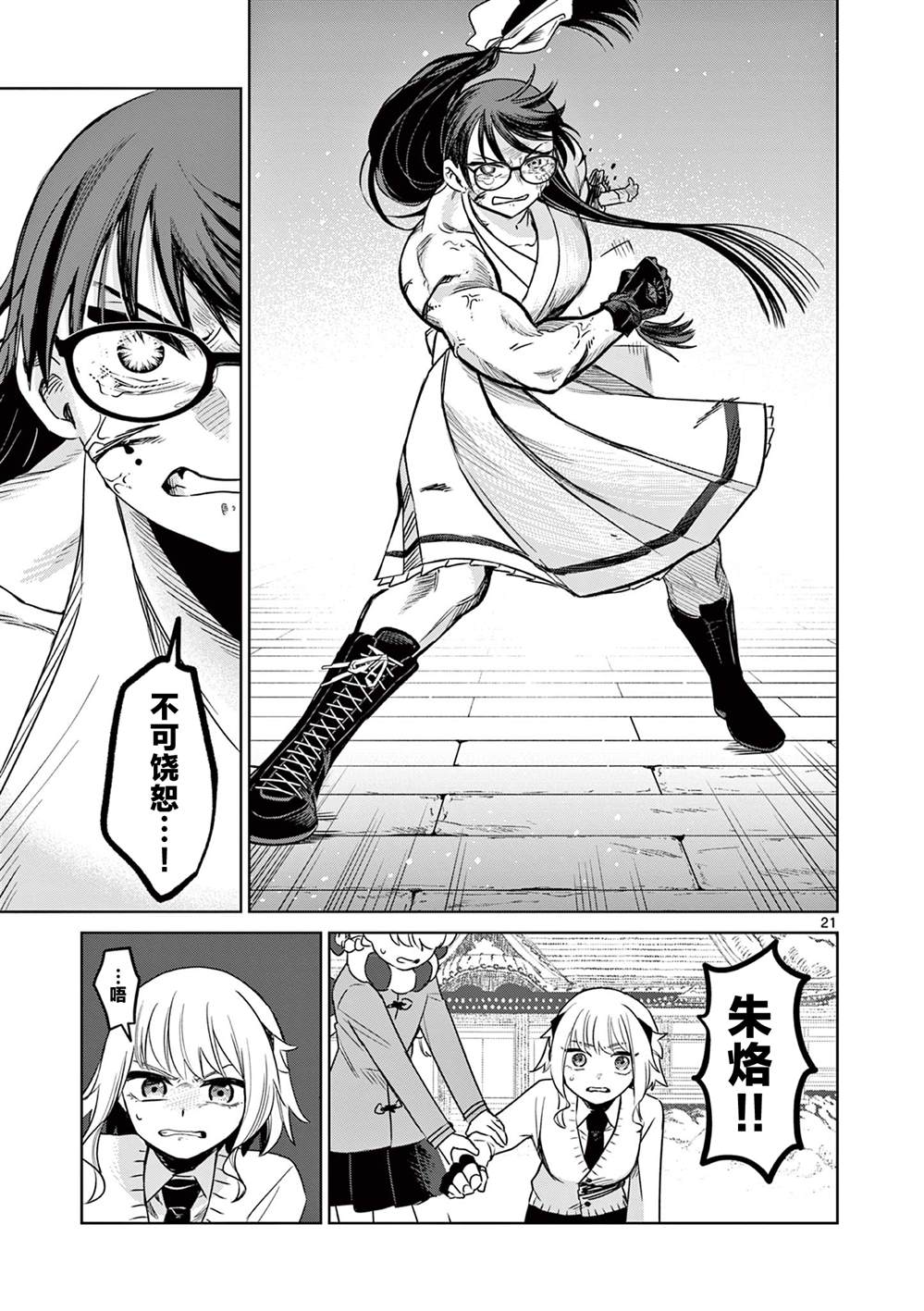 妖与继漫画,第13话1图