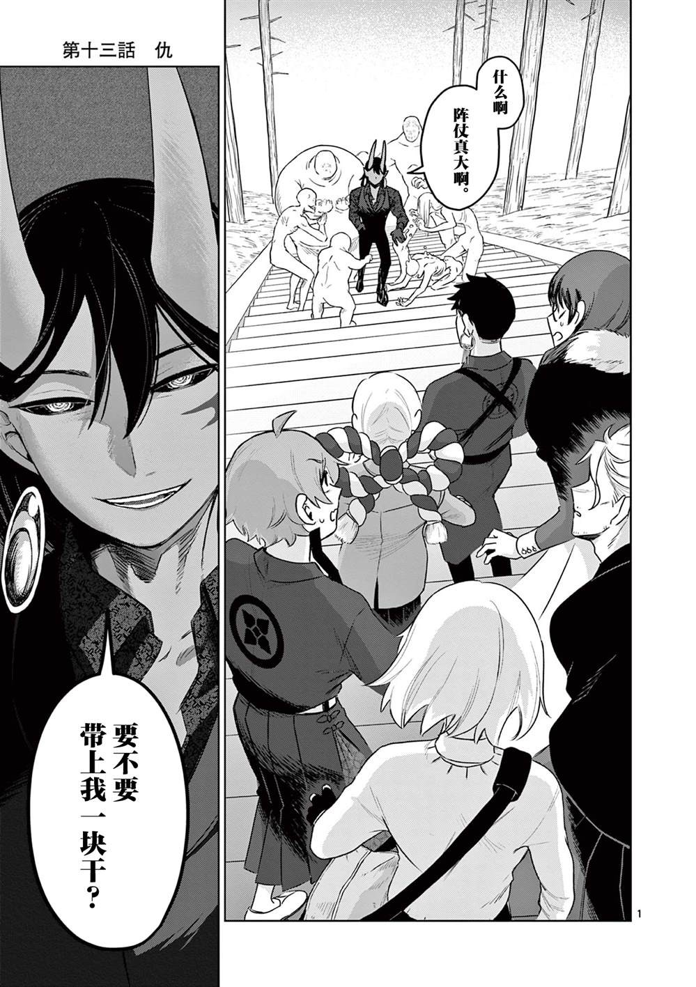 妖与继漫画,第13话1图