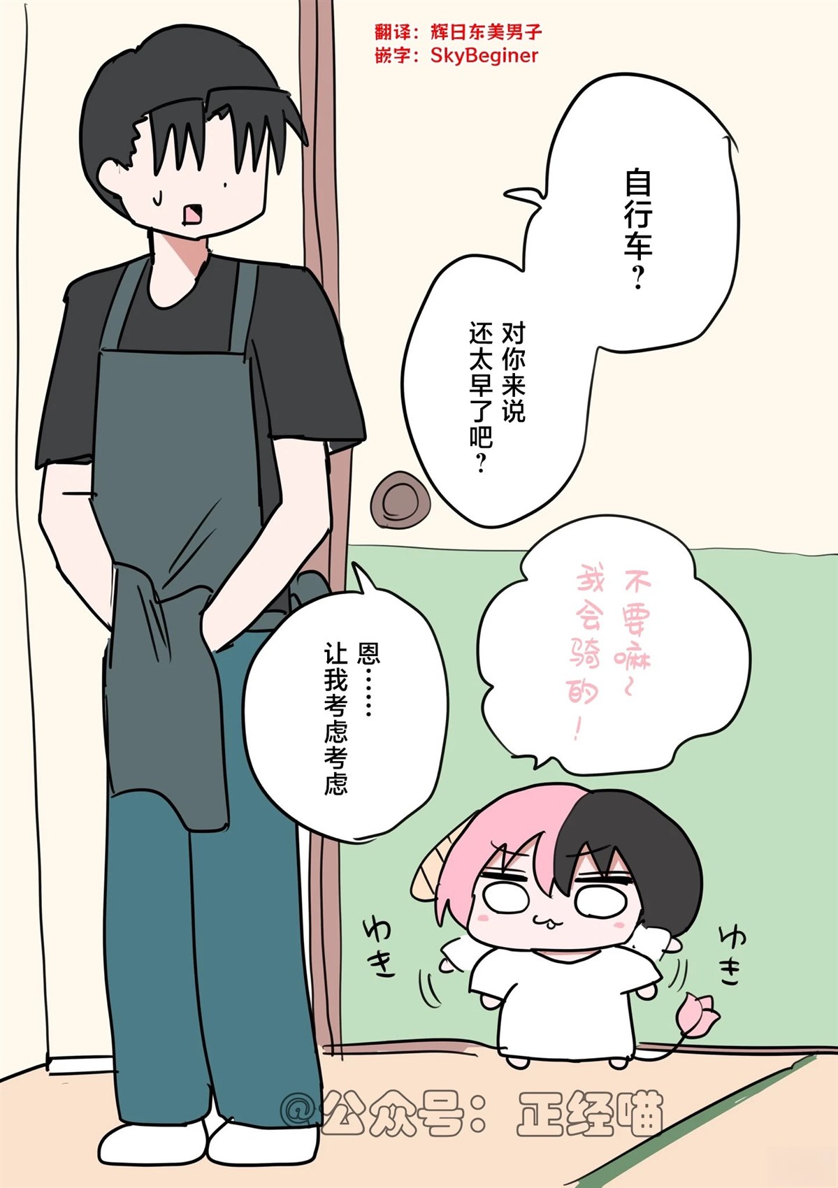 小草莓也想骑车1