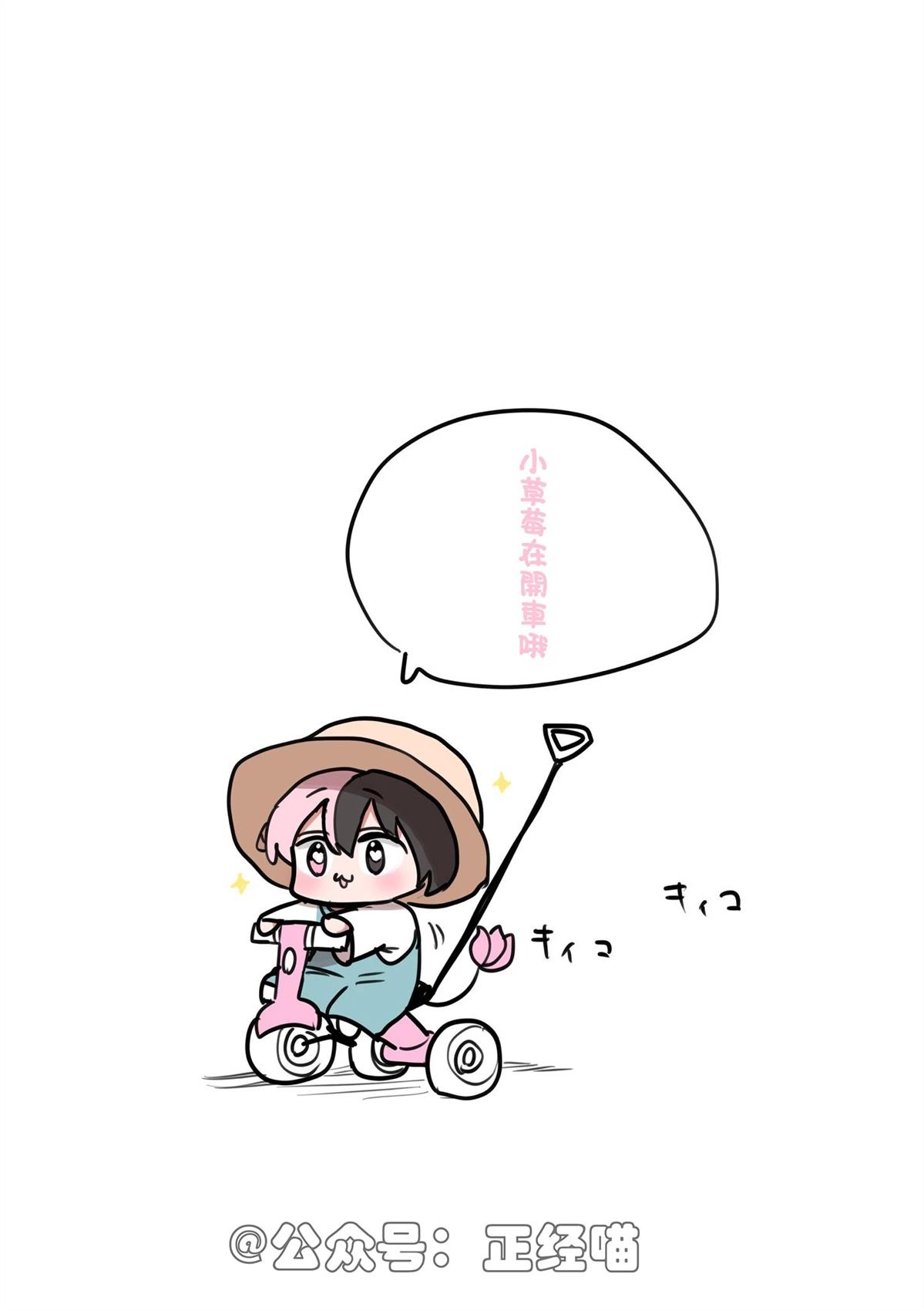 小草莓也想骑车3