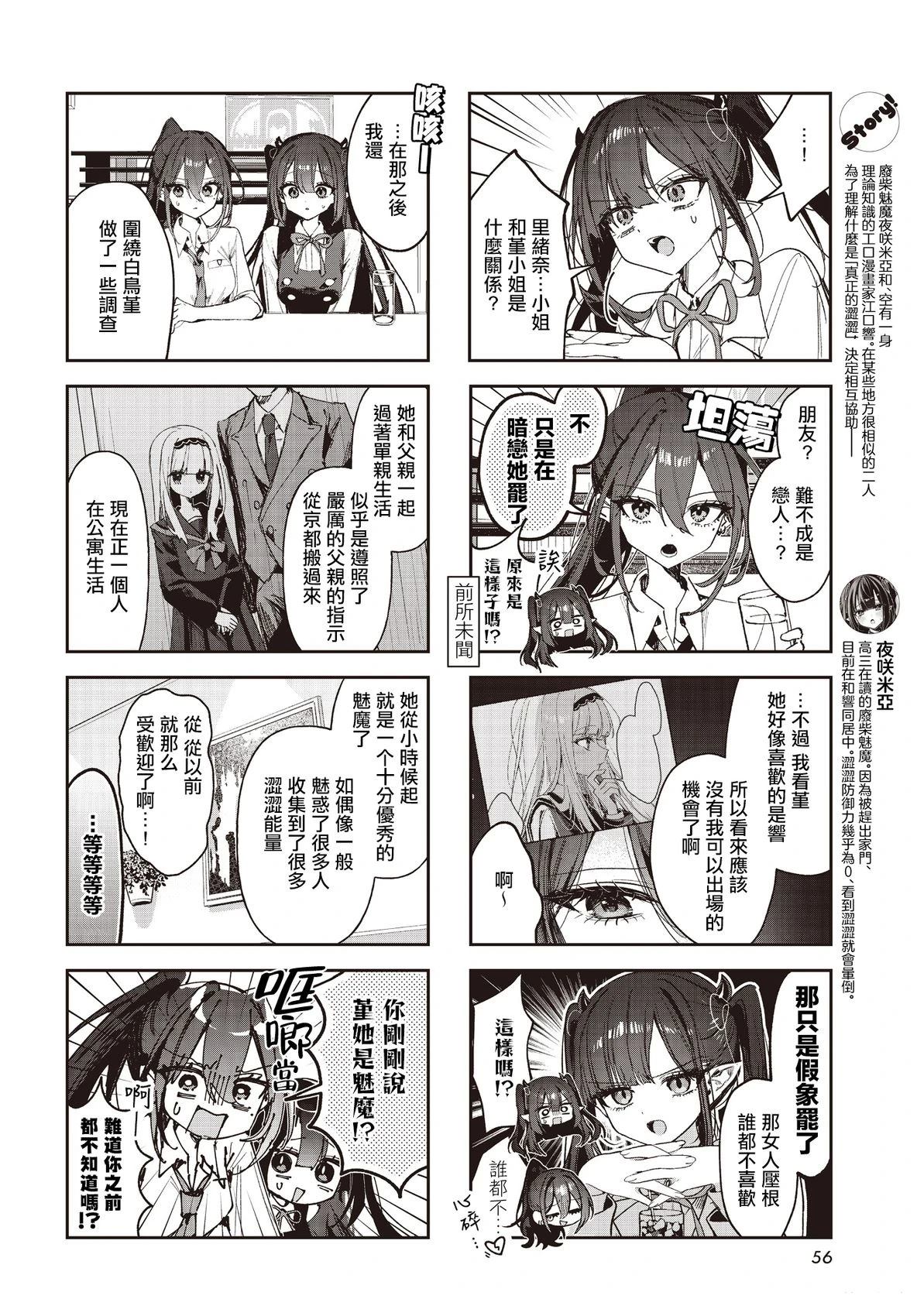 江口同学是游戏脑漫画,第45话2图