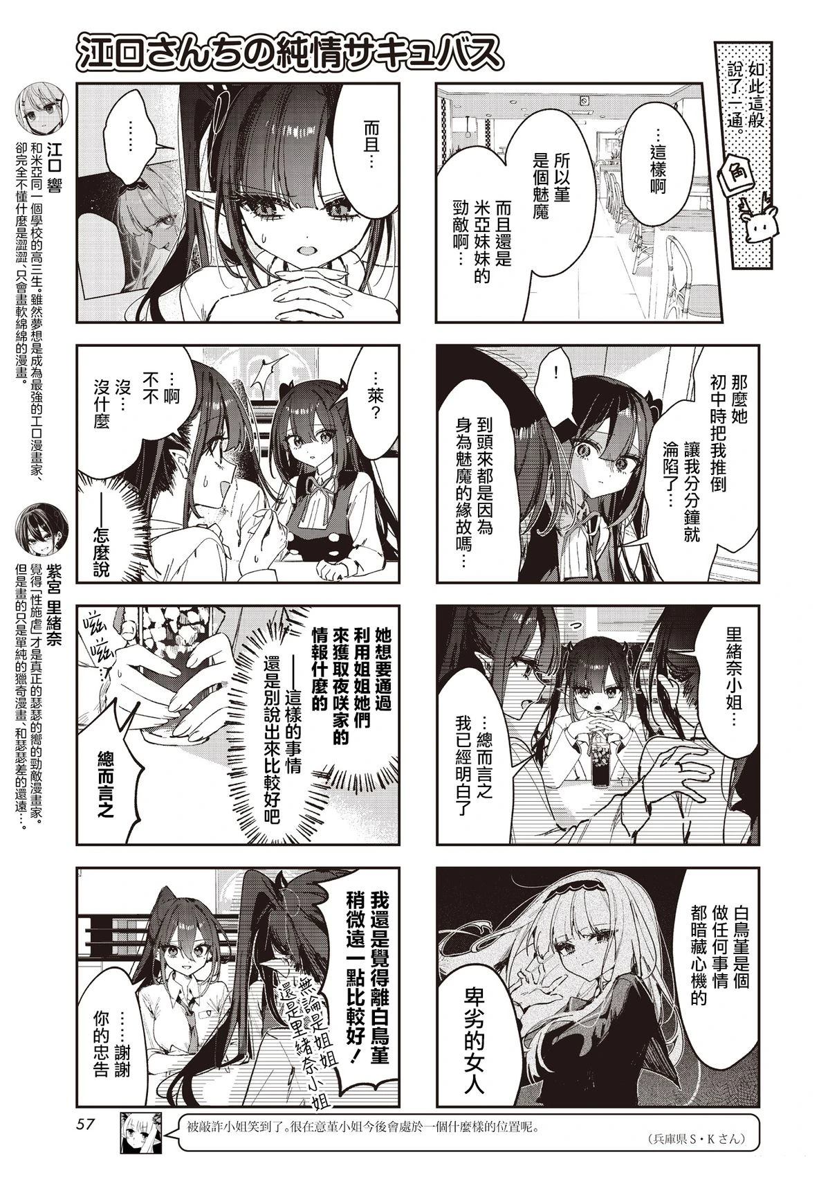 江口同学是游戏脑漫画,第45话3图