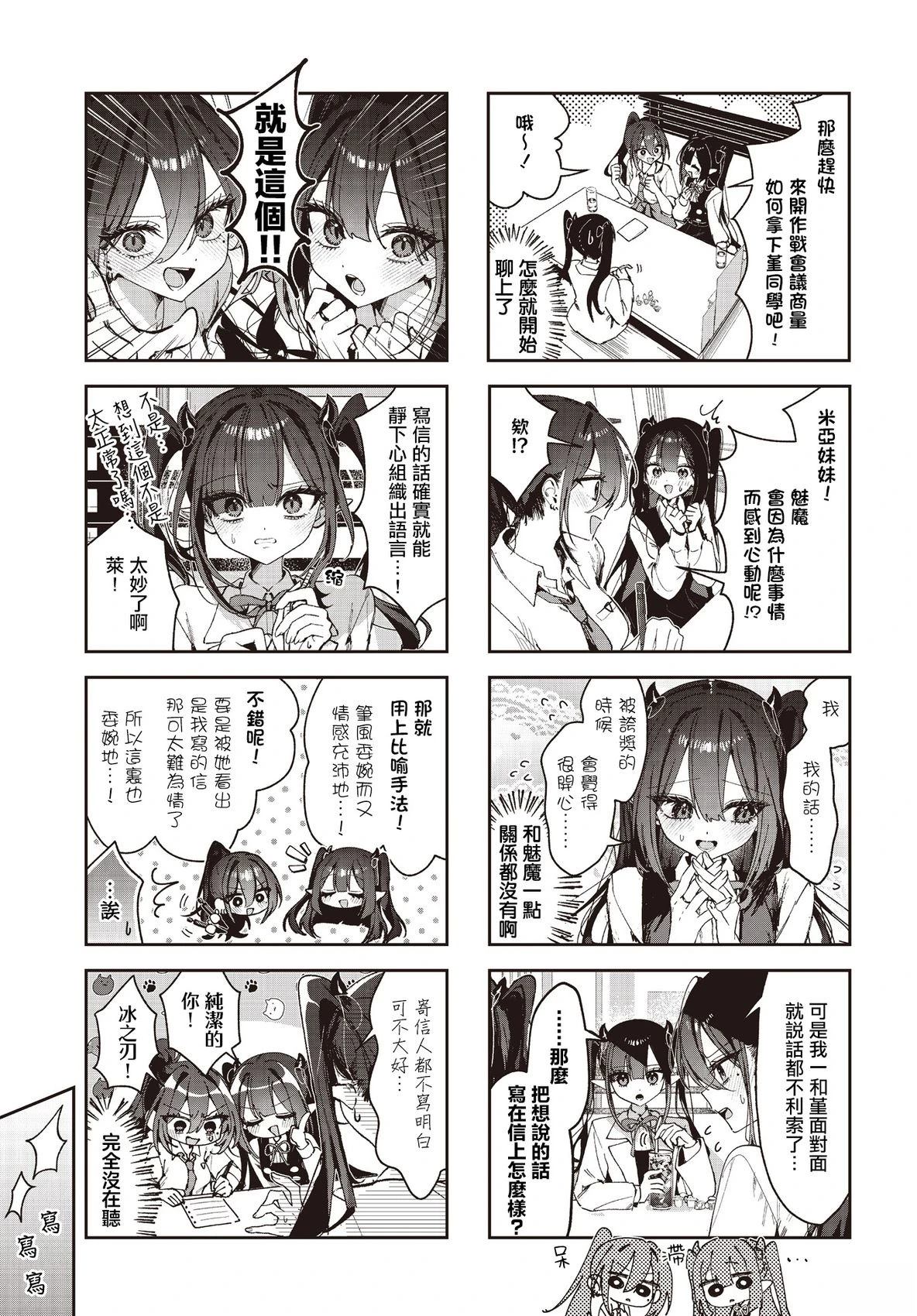 江口同学是游戏脑漫画,第45话5图