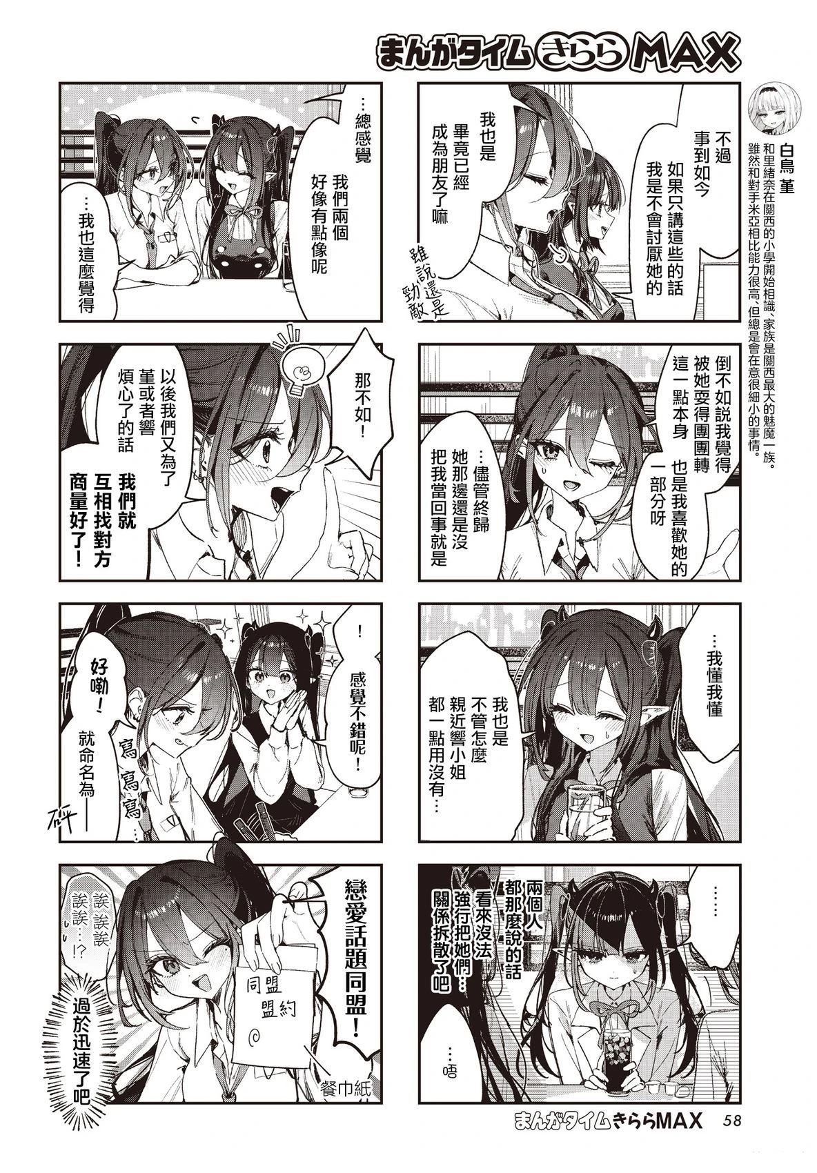 江口同学是游戏脑漫画,第45话4图