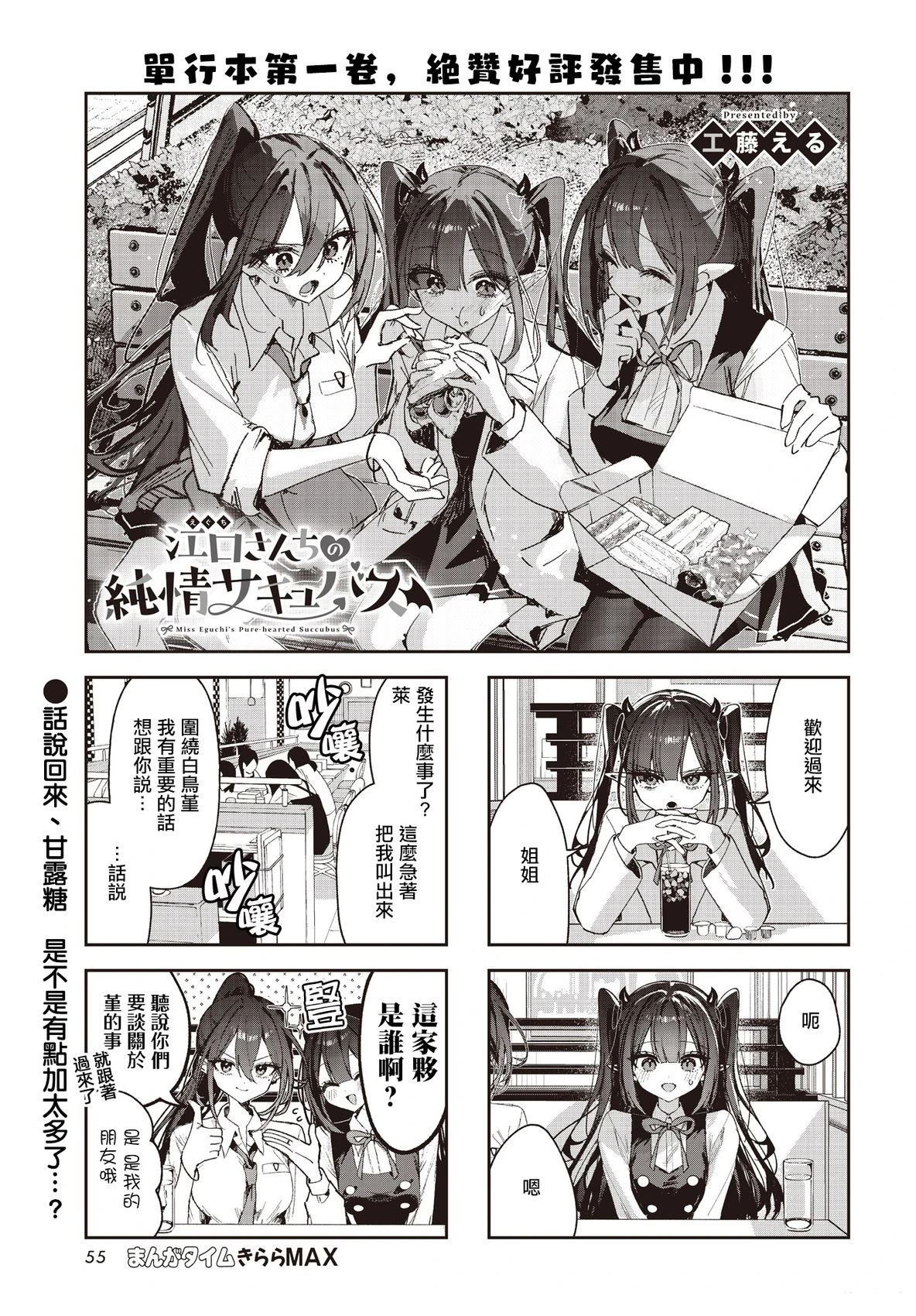 江口同学是游戏脑漫画,第45话1图